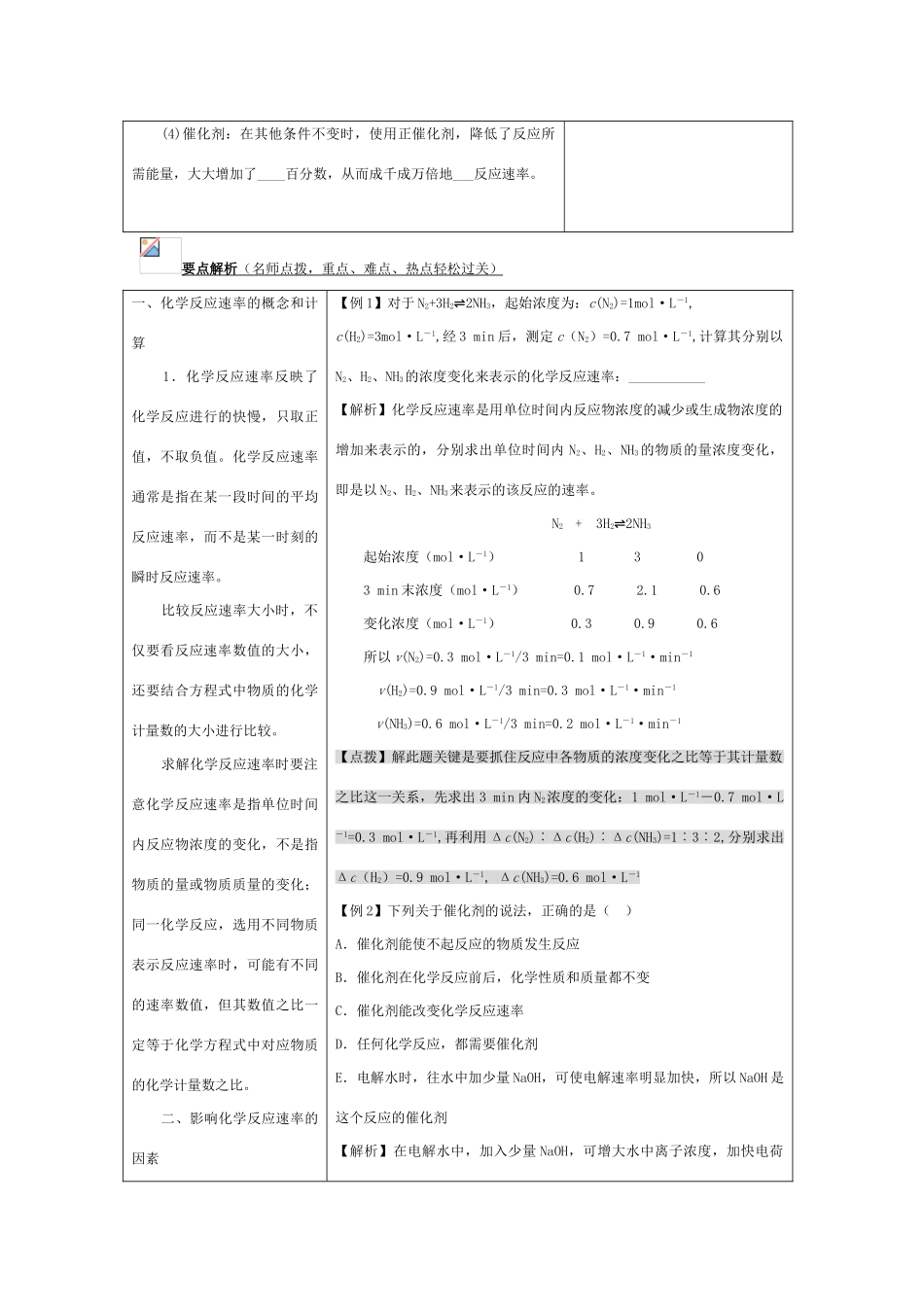 中学教材同步标准学案 高二化学第二章化学平衡_第2页