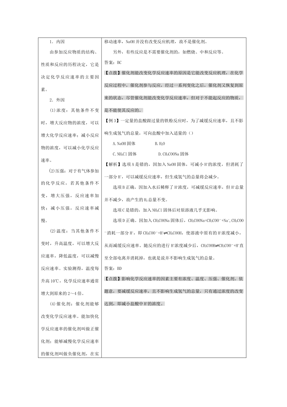 中学教材同步标准学案 高二化学第二章化学平衡_第3页