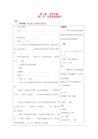 中学教材同步标准学案 高二化学第二章化学平衡