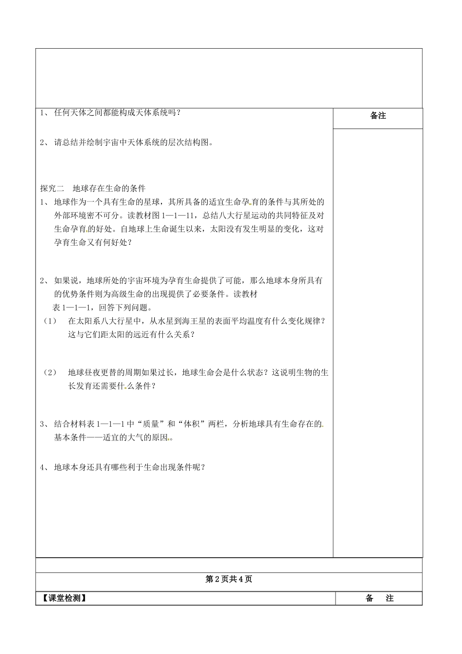 江苏省盐城市时杨中学高中地理《地球的宇宙环境》学案 鲁教版必修1_第2页