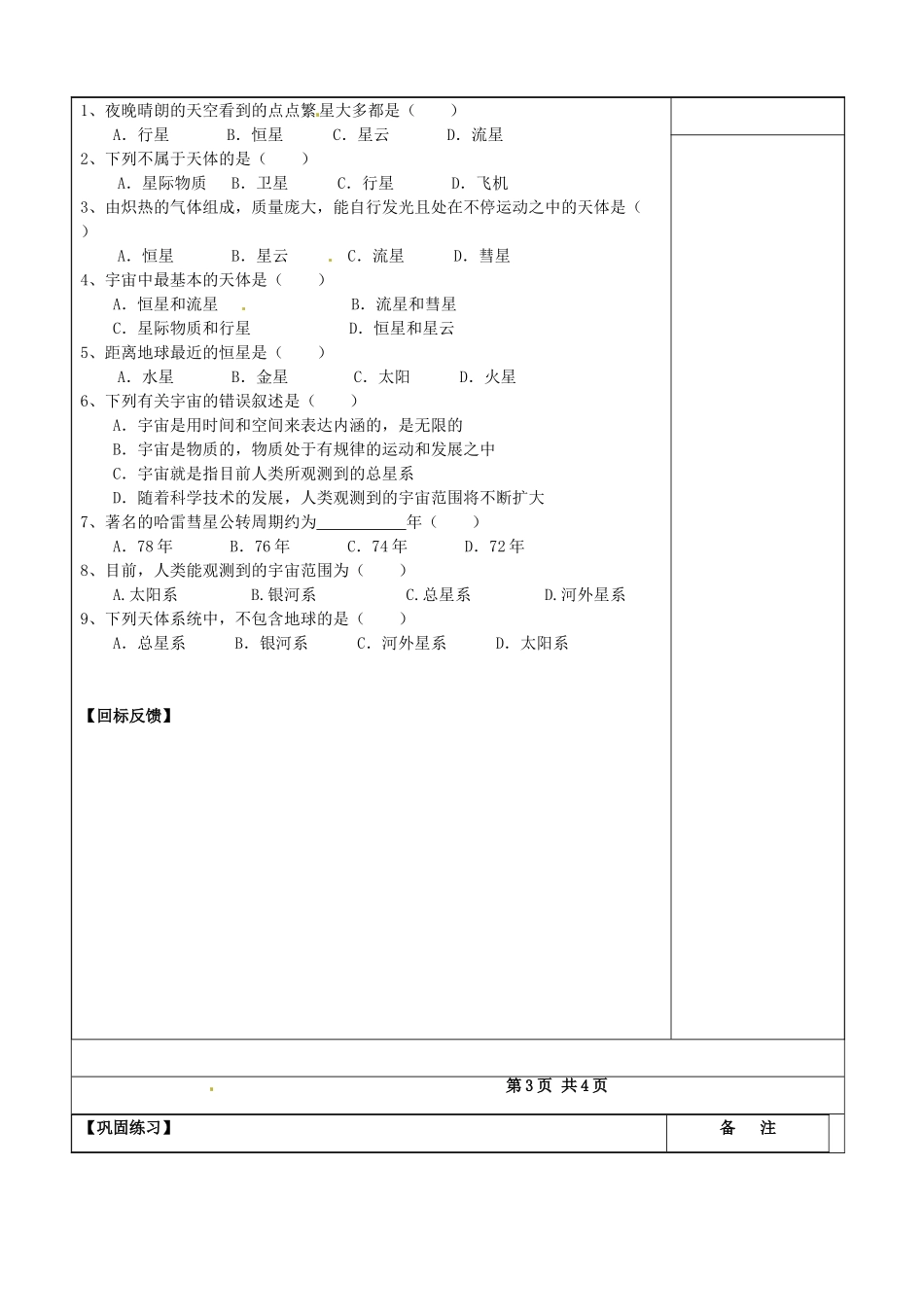 江苏省盐城市时杨中学高中地理《地球的宇宙环境》学案 鲁教版必修1_第3页