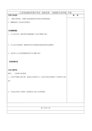 江苏省盐城市时杨中学高中地理《地球的宇宙环境》学案 鲁教版必修1
