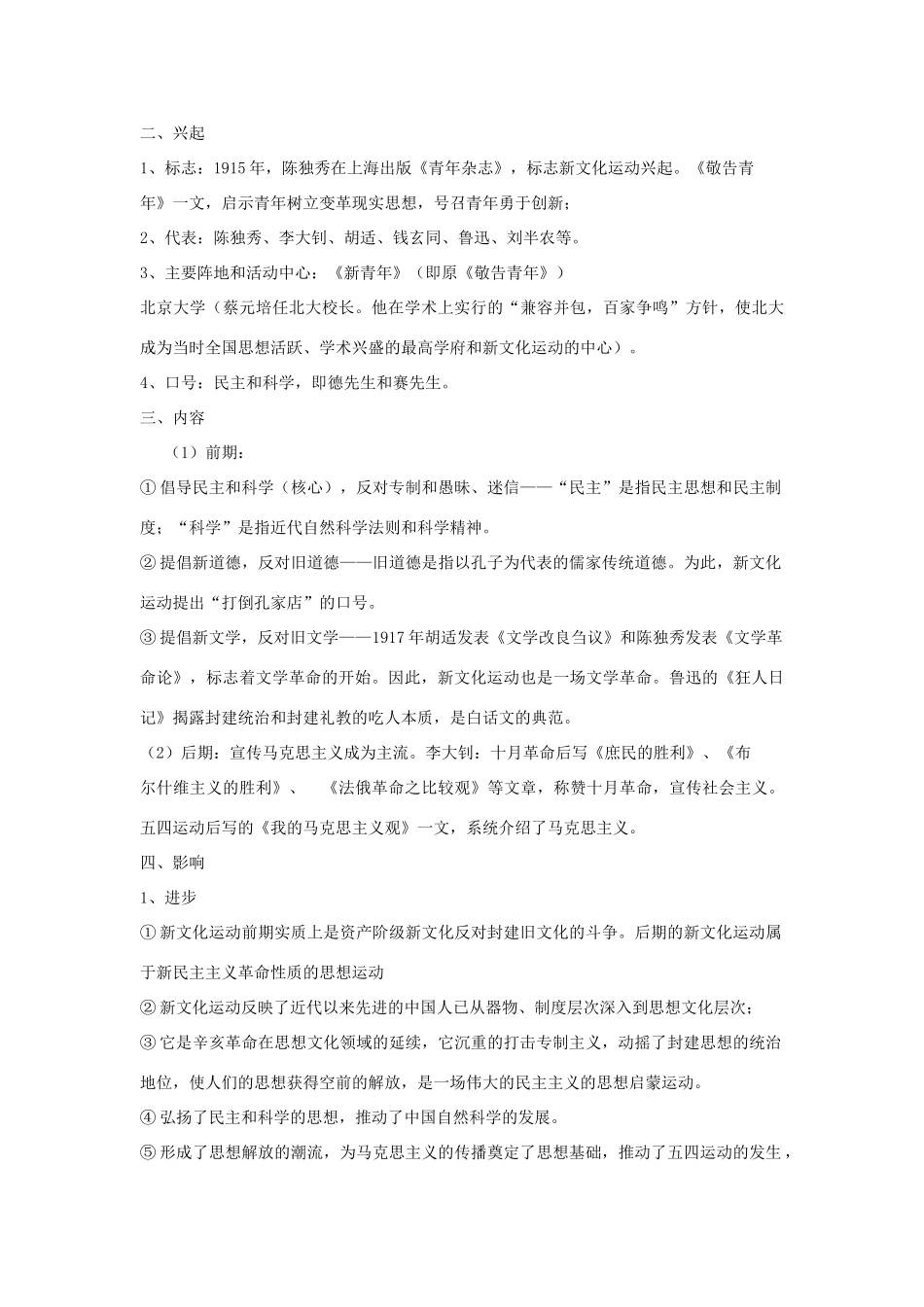 高中历史：新文化运动与马克思主义的传播导学案 新人教版必修3_第2页