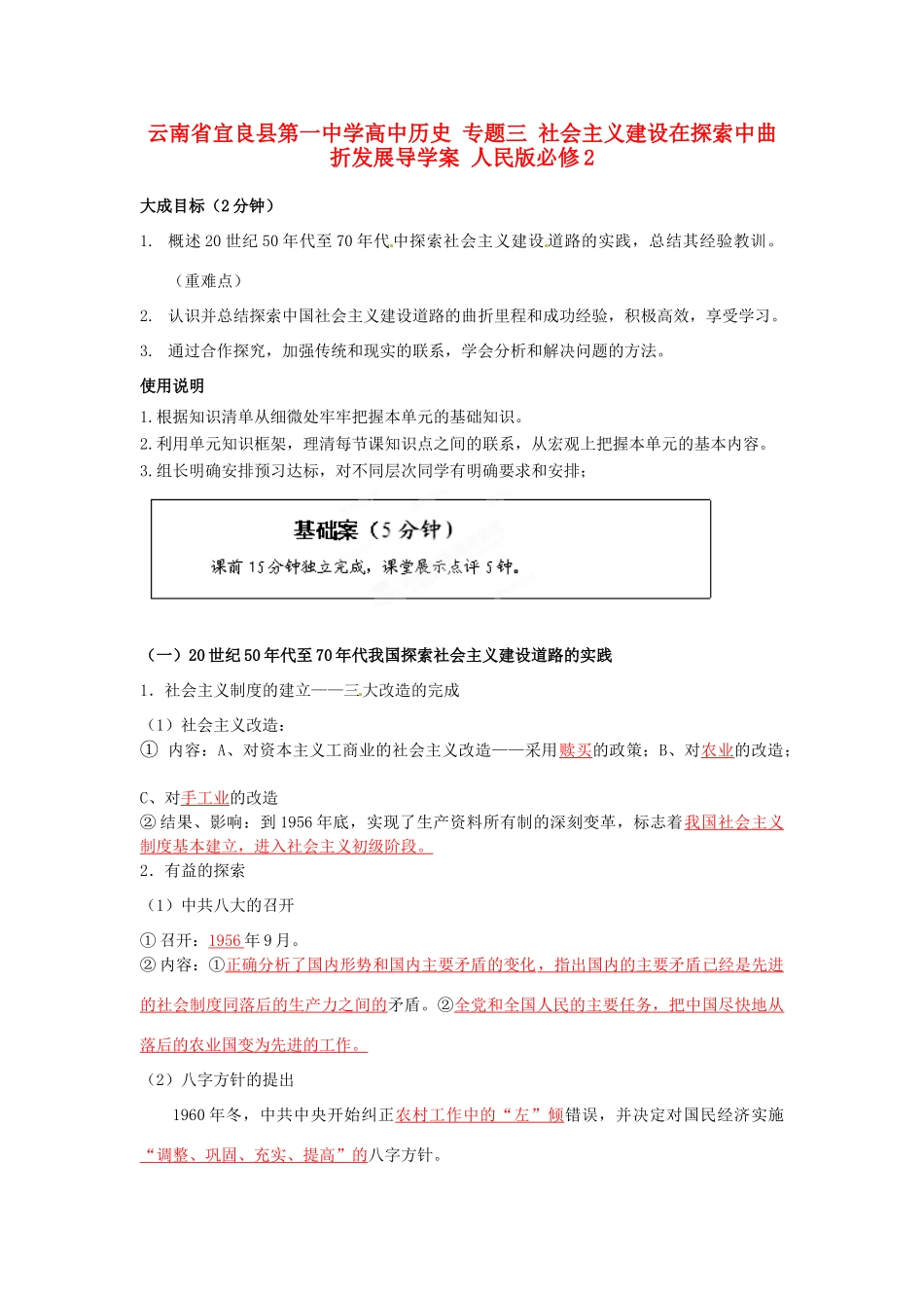云南省宜良县第一中学高中历史 专题三 社会主义建设在探索中曲折发展导学案 人民版必修2_第1页