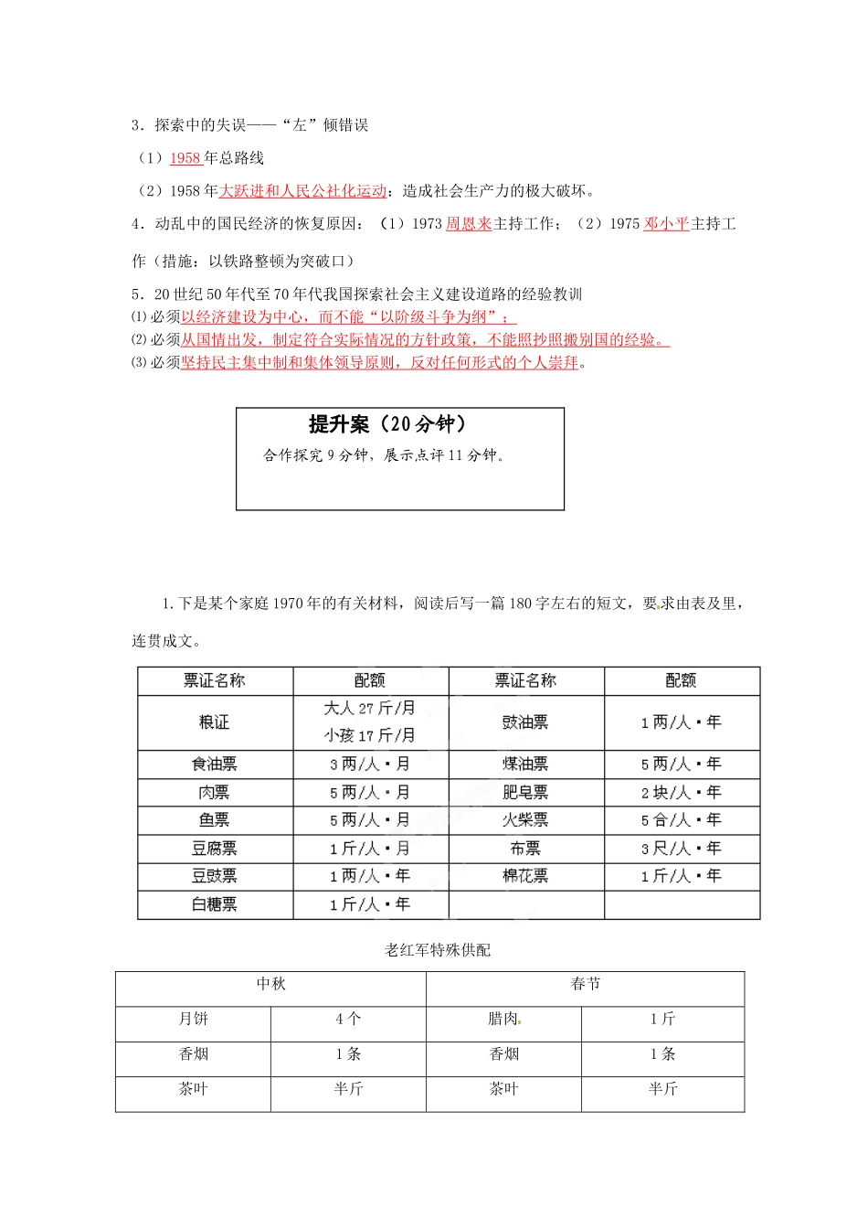 云南省宜良县第一中学高中历史 专题三 社会主义建设在探索中曲折发展导学案 人民版必修2_第2页
