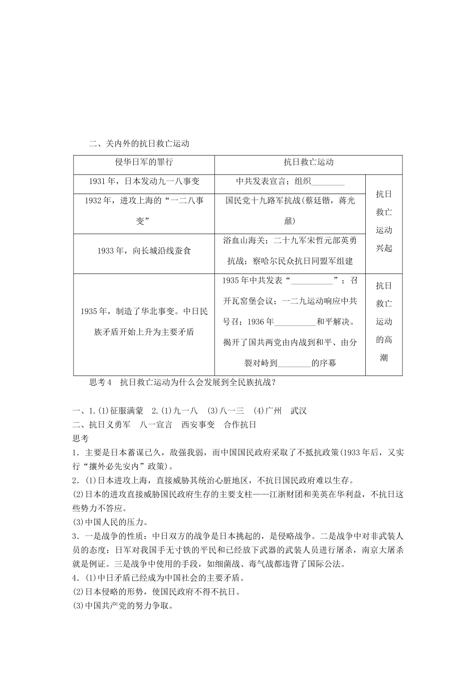 高中历史 专题二 近代中国维护国家主权的斗争 第3课 伟大的抗日战争（第1课时）学案 人民版必修1-人民版高一必修1历史学案_第2页