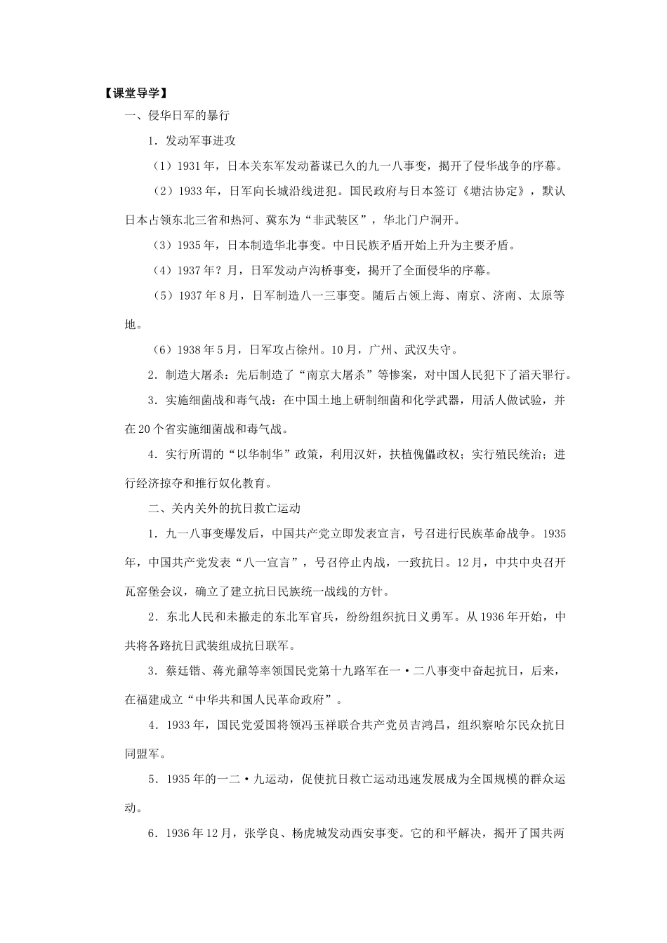 高中历史 专题二 近代中国维护国家主权的斗争 第3课 伟大的抗日战争（第1课时）学案 人民版必修1-人民版高一必修1历史学案_第3页