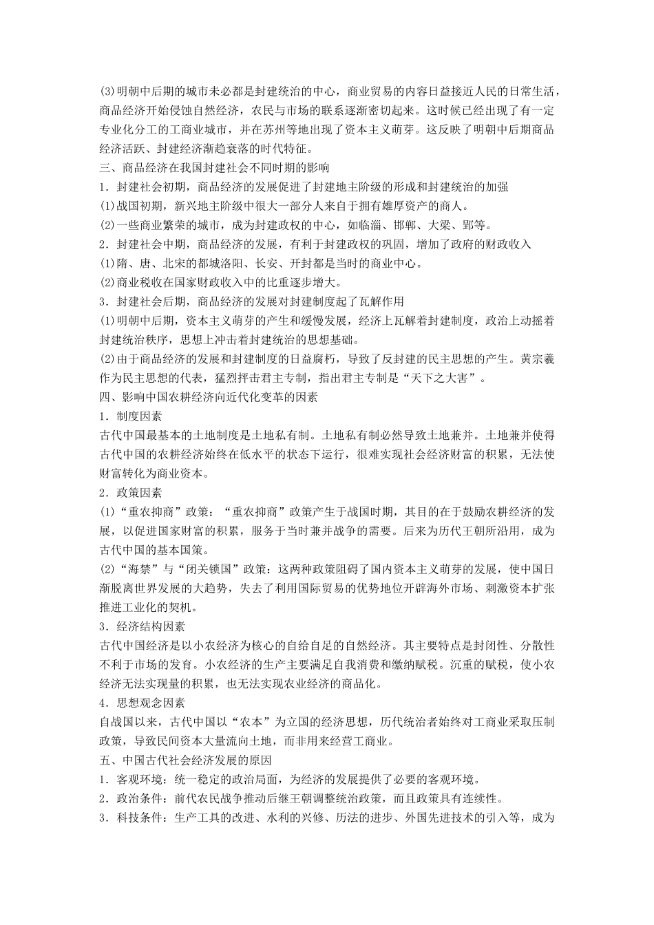 高中历史 第一单元 中国古代的农耕经济单元总结提升学案 岳麓版必修2-岳麓版高一必修2历史学案_第2页