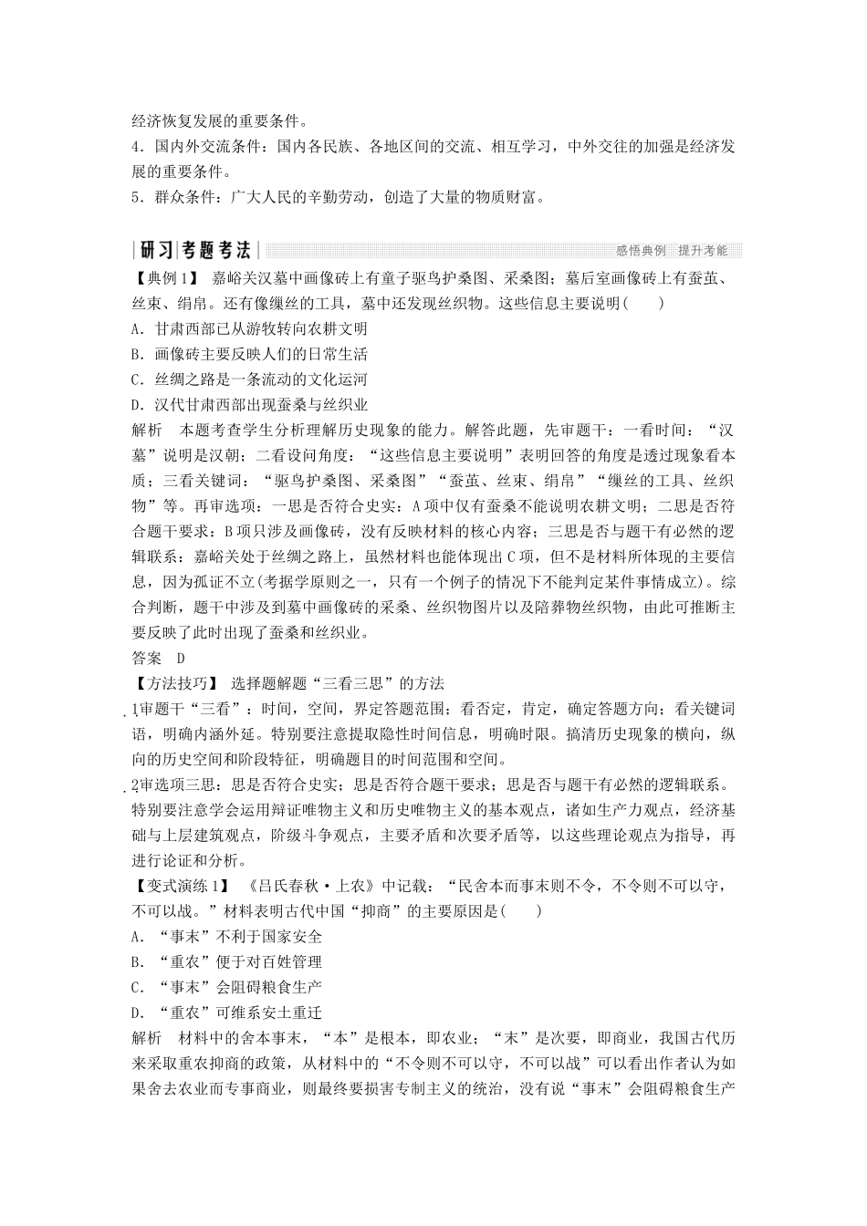 高中历史 第一单元 中国古代的农耕经济单元总结提升学案 岳麓版必修2-岳麓版高一必修2历史学案_第3页