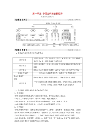 高中历史 第一单元 中国古代的农耕经济单元总结提升学案 岳麓版必修2-岳麓版高一必修2历史学案