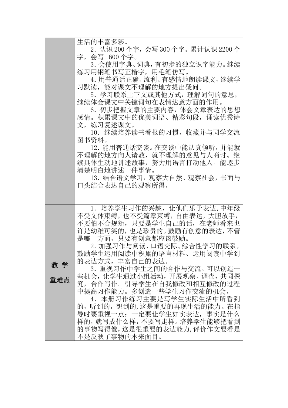 三年一语文教学计划_第2页