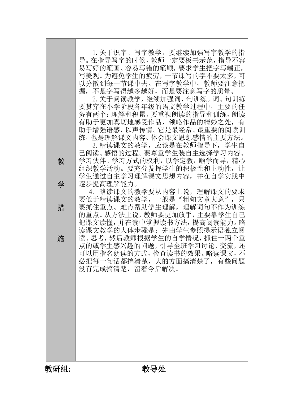 三年一语文教学计划_第3页