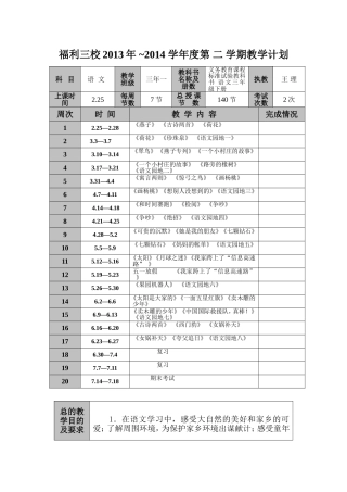 三年一语文教学计划