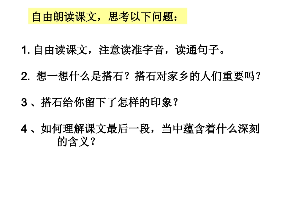 搭石课件课件_第2页