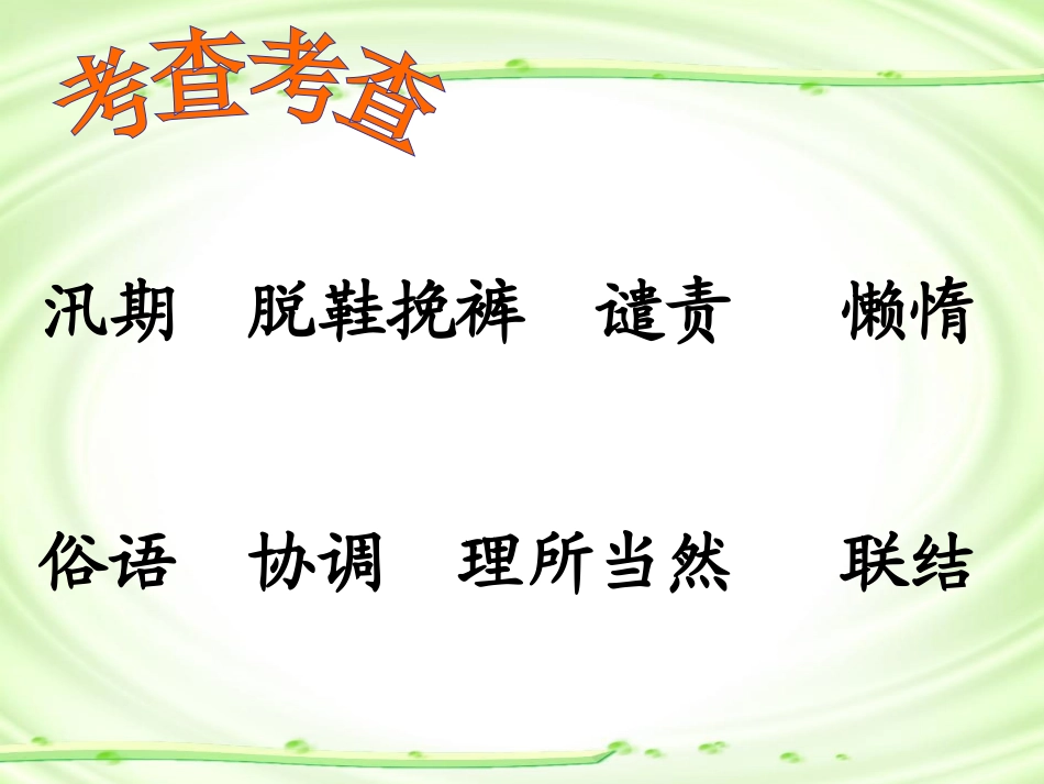 搭石课件课件_第3页