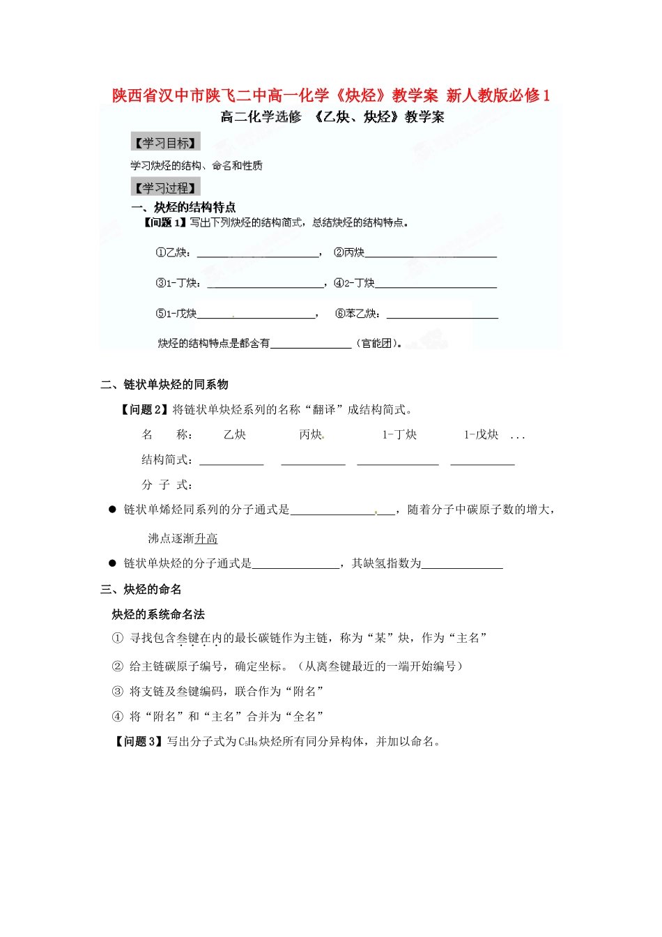 陕西省汉中市陕飞二中高中化学《炔烃》教学案 新人教版必修1_第1页