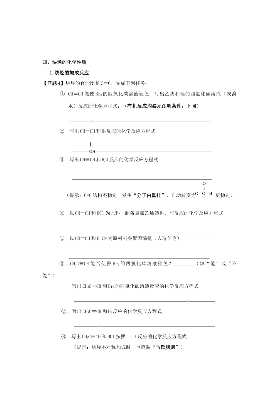 陕西省汉中市陕飞二中高中化学《炔烃》教学案 新人教版必修1_第2页