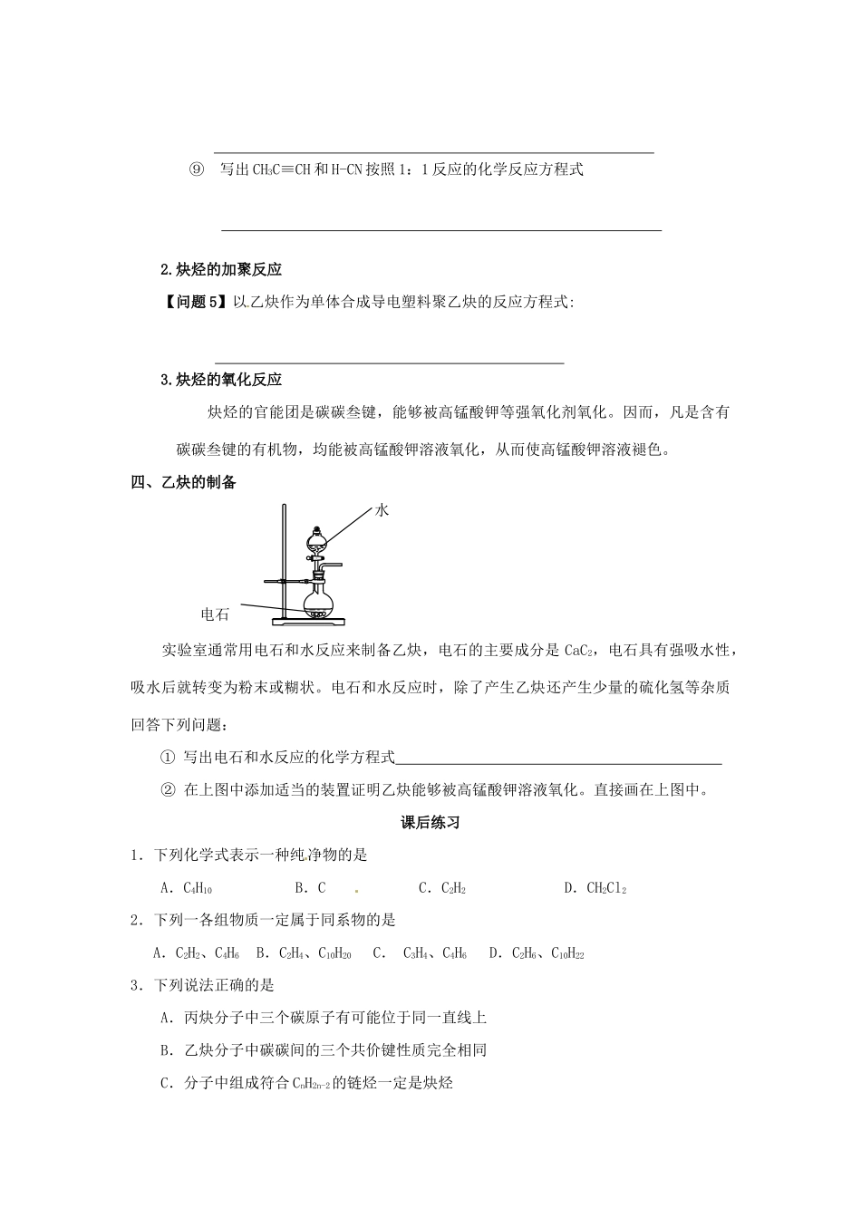 陕西省汉中市陕飞二中高中化学《炔烃》教学案 新人教版必修1_第3页
