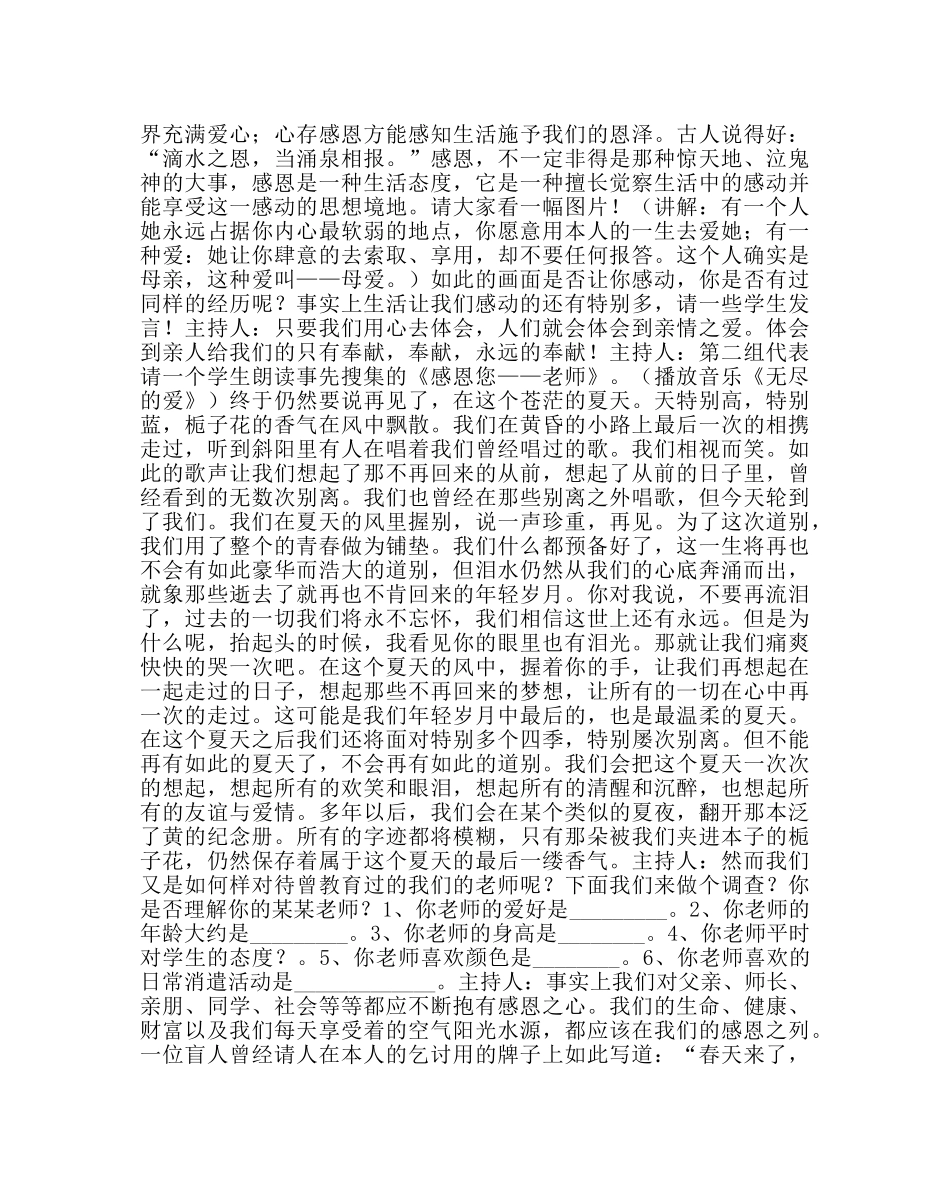 “我们都应有一颗感恩的心”主题班会教案设计 _第2页