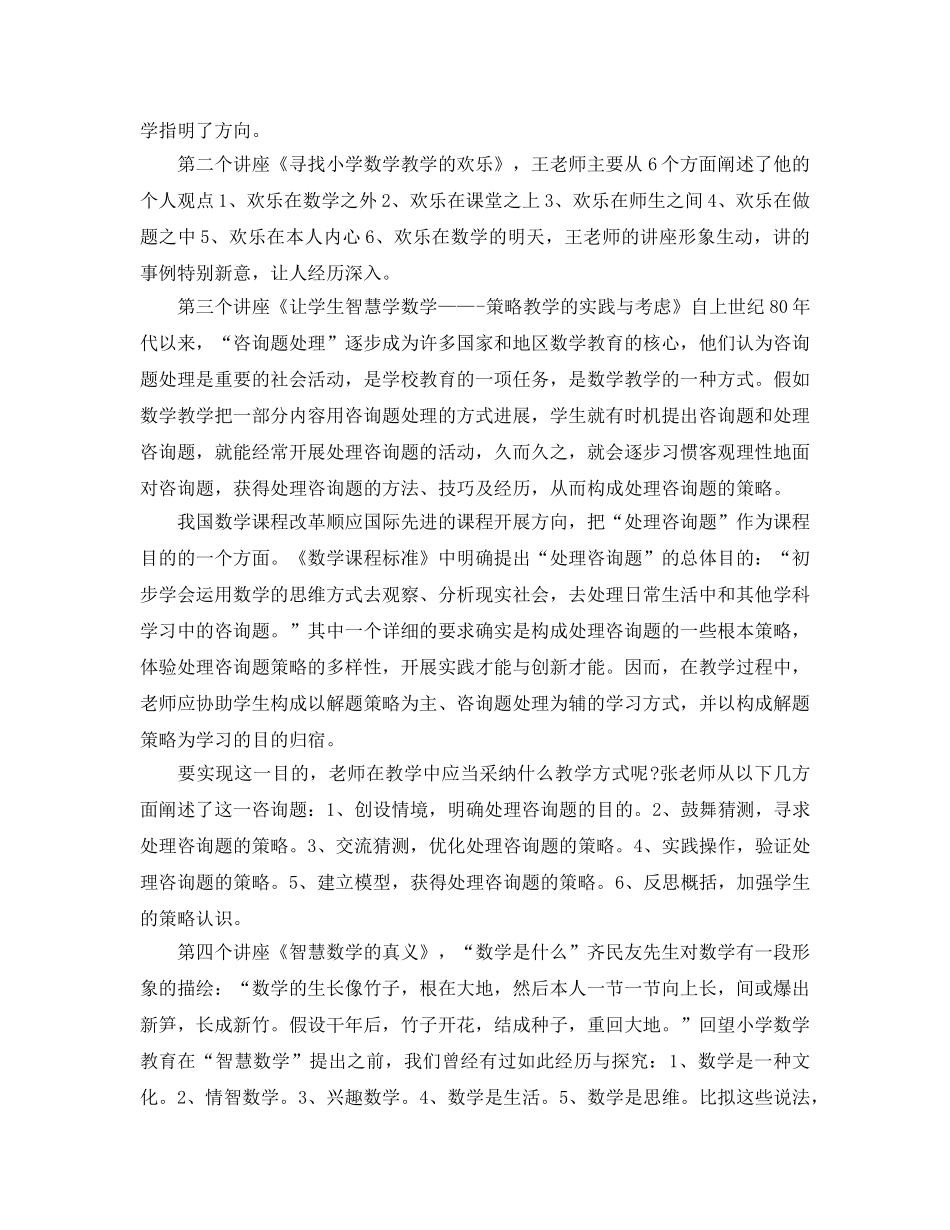 2024年年教师暑假参加培训后的参考心得体会参考范文5篇 _第2页