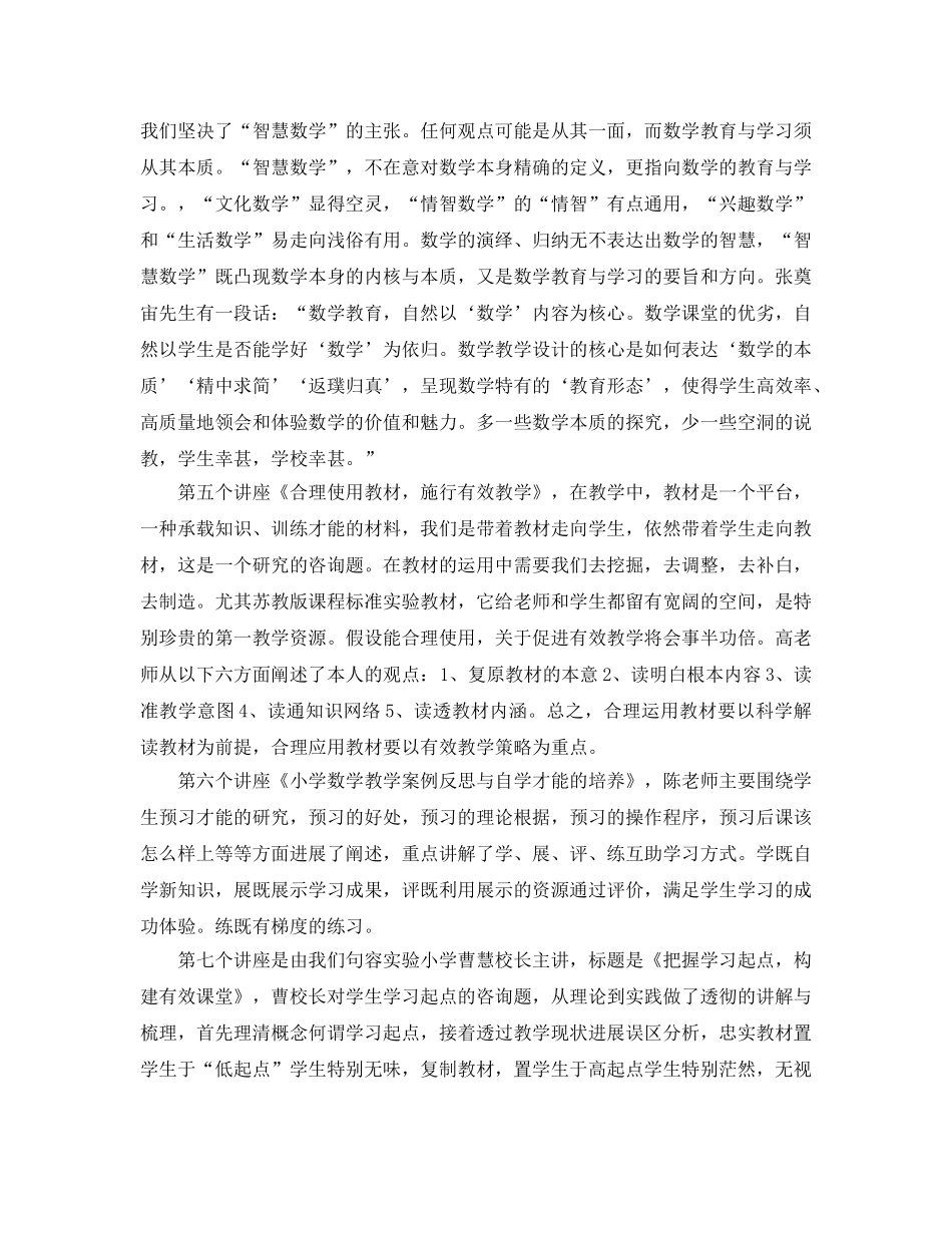 2024年年教师暑假参加培训后的参考心得体会参考范文5篇 _第3页
