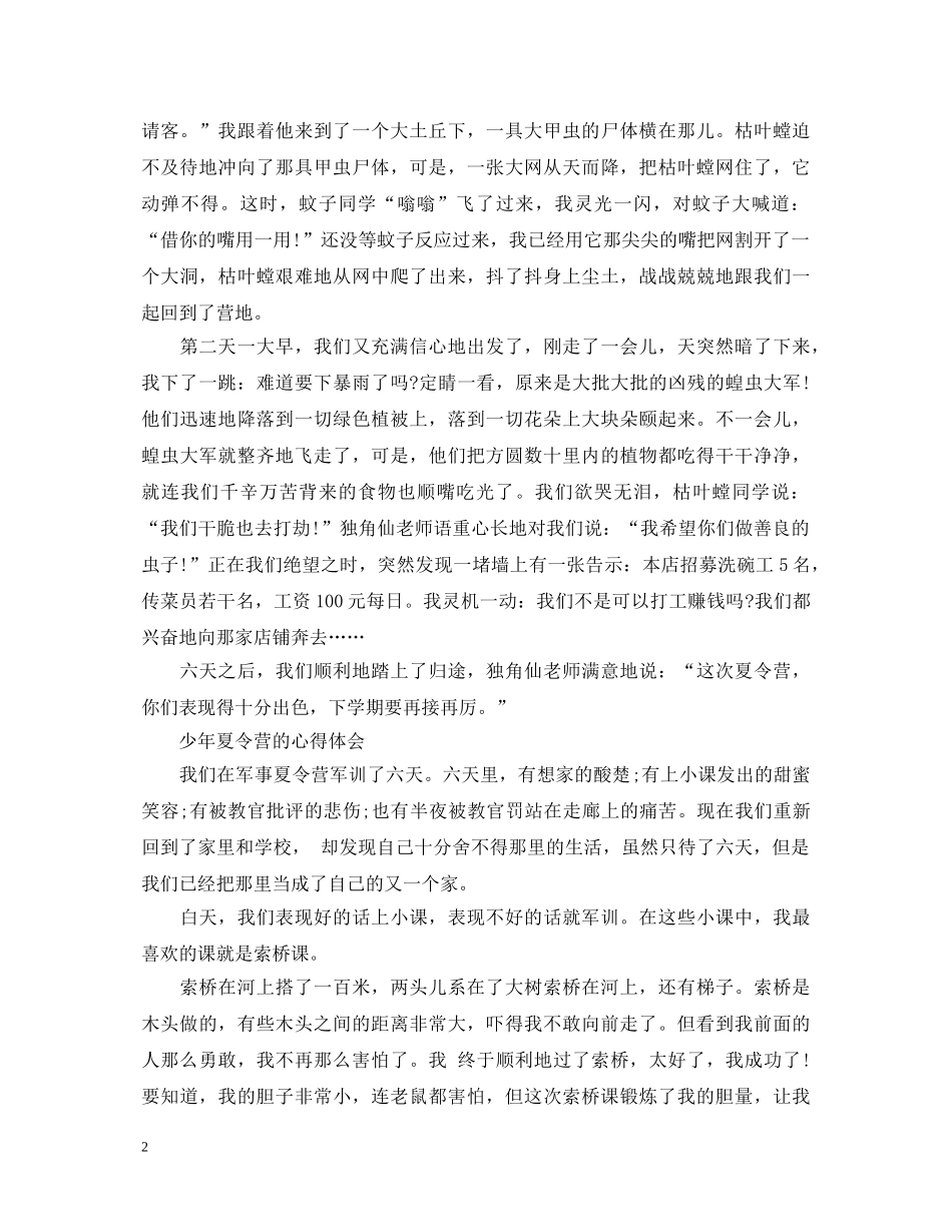 20XX年小学生参加暑假军训夏令营活动的心得体会 _第2页