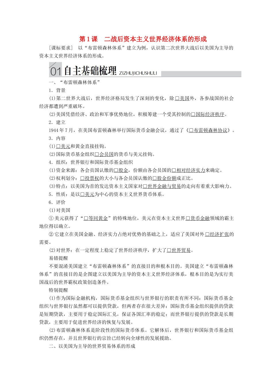 高中历史 专题八 当今世界经济的全球化趋势 第1课 二战后资本主义世界经济体系的形成导学案 人民版必修2-人民版高一必修2历史学案_第1页