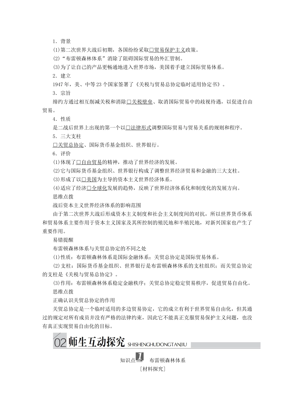 高中历史 专题八 当今世界经济的全球化趋势 第1课 二战后资本主义世界经济体系的形成导学案 人民版必修2-人民版高一必修2历史学案_第2页