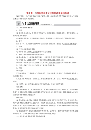 高中历史 专题八 当今世界经济的全球化趋势 第1课 二战后资本主义世界经济体系的形成导学案 人民版必修2-人民版高一必修2历史学案