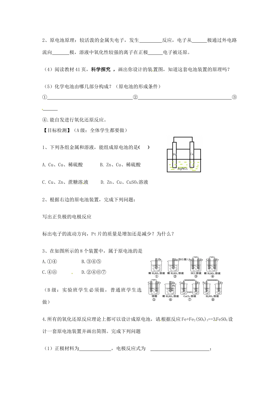 湖南省隆回县第二中学高中化学 化学能与电能第一课时 化学能与电能导学案 新人教版必修2_第2页