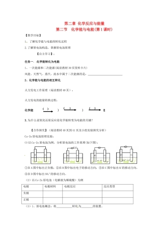 湖南省隆回县第二中学高中化学 化学能与电能第一课时 化学能与电能导学案 新人教版必修2