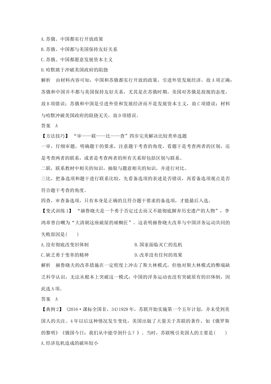 高中历史 专题七 苏联社会主义建设的经验与教训专题提升学案 人民版必修2-人民版高一必修2历史学案_第3页