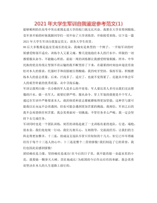 2024年大学生军训自我鉴定参考范文(1) 