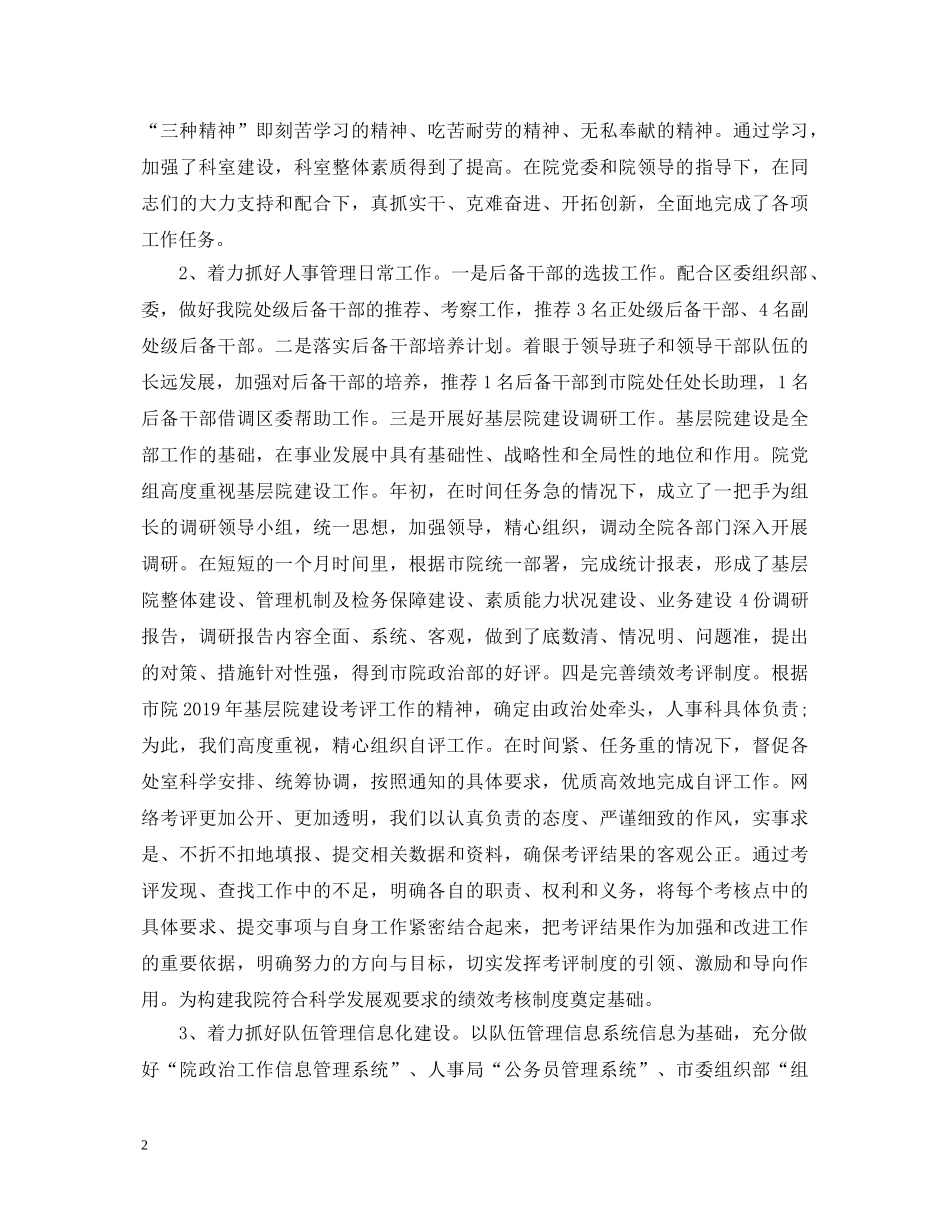 20XX年人事科长个人述职报告范文 _第2页