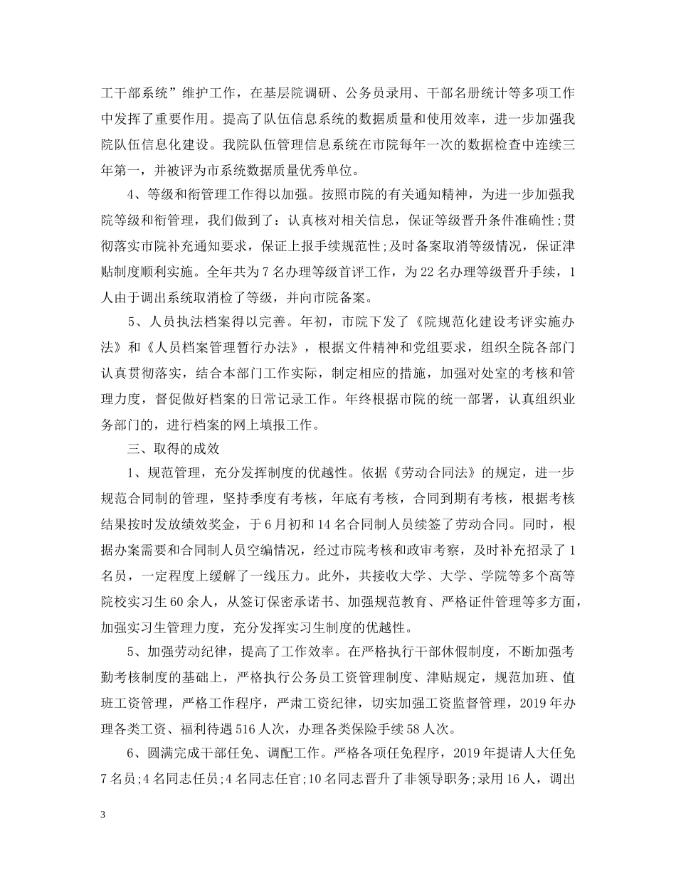 20XX年人事科长个人述职报告范文 _第3页