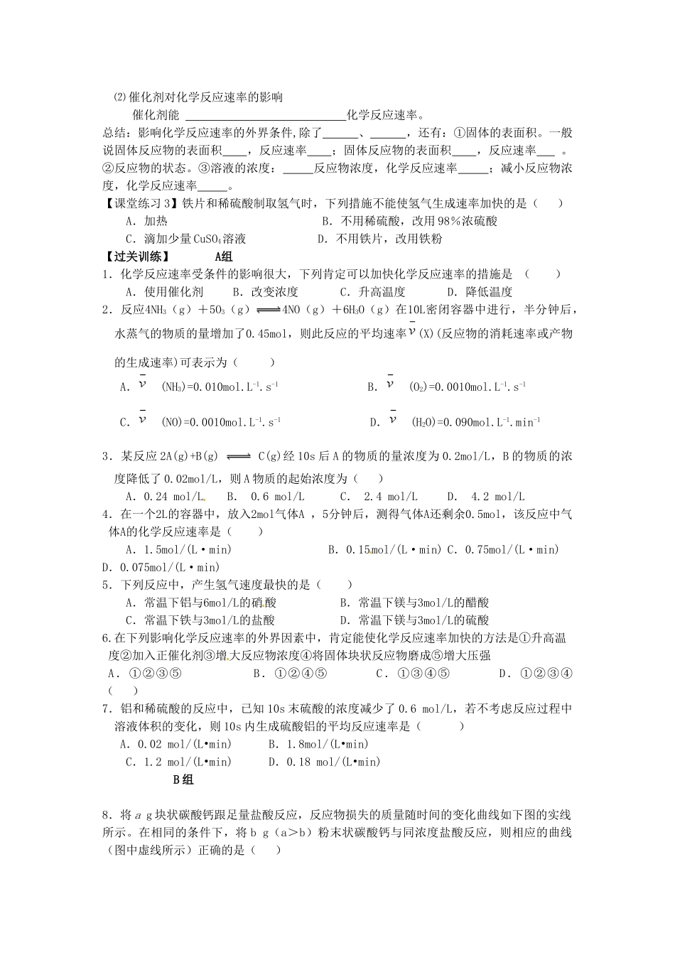 河南省确山县第二高级中学高中化学 第二章 第三节 化学反应速率与限度（1）学案 新人教版必修2_第2页