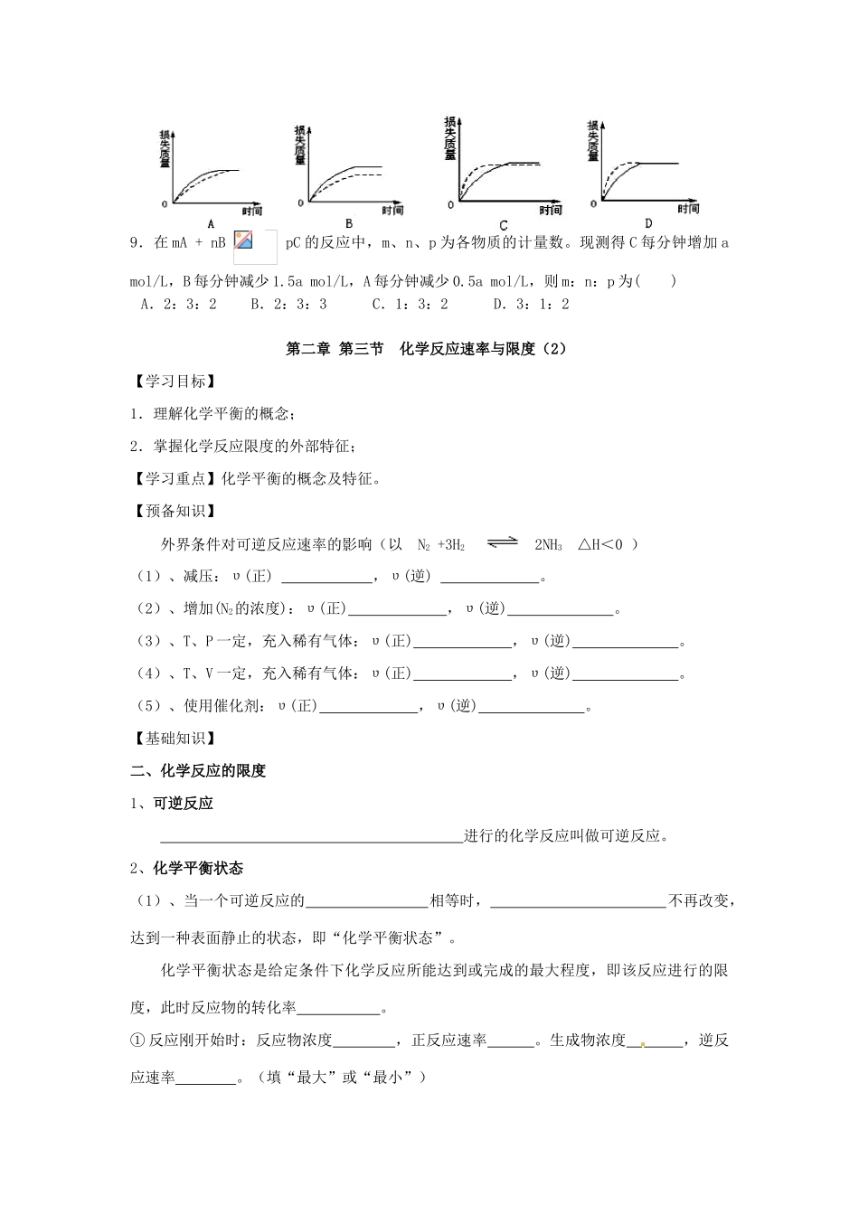 河南省确山县第二高级中学高中化学 第二章 第三节 化学反应速率与限度（1）学案 新人教版必修2_第3页