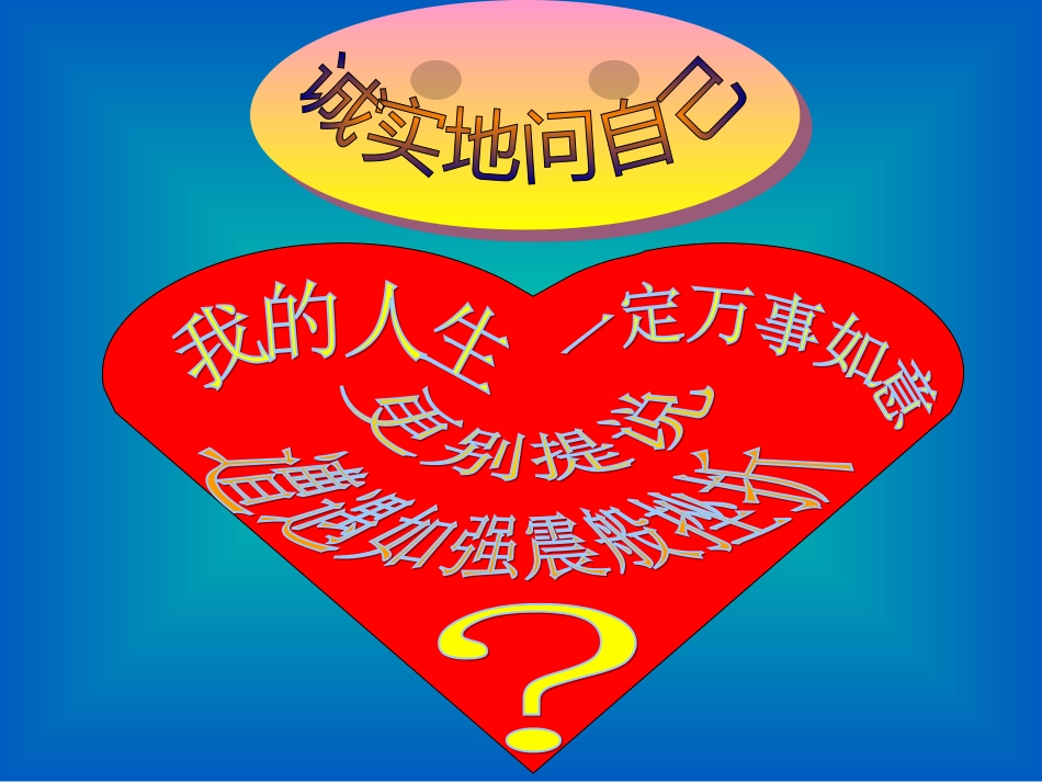 挫折心理调适课件_第3页
