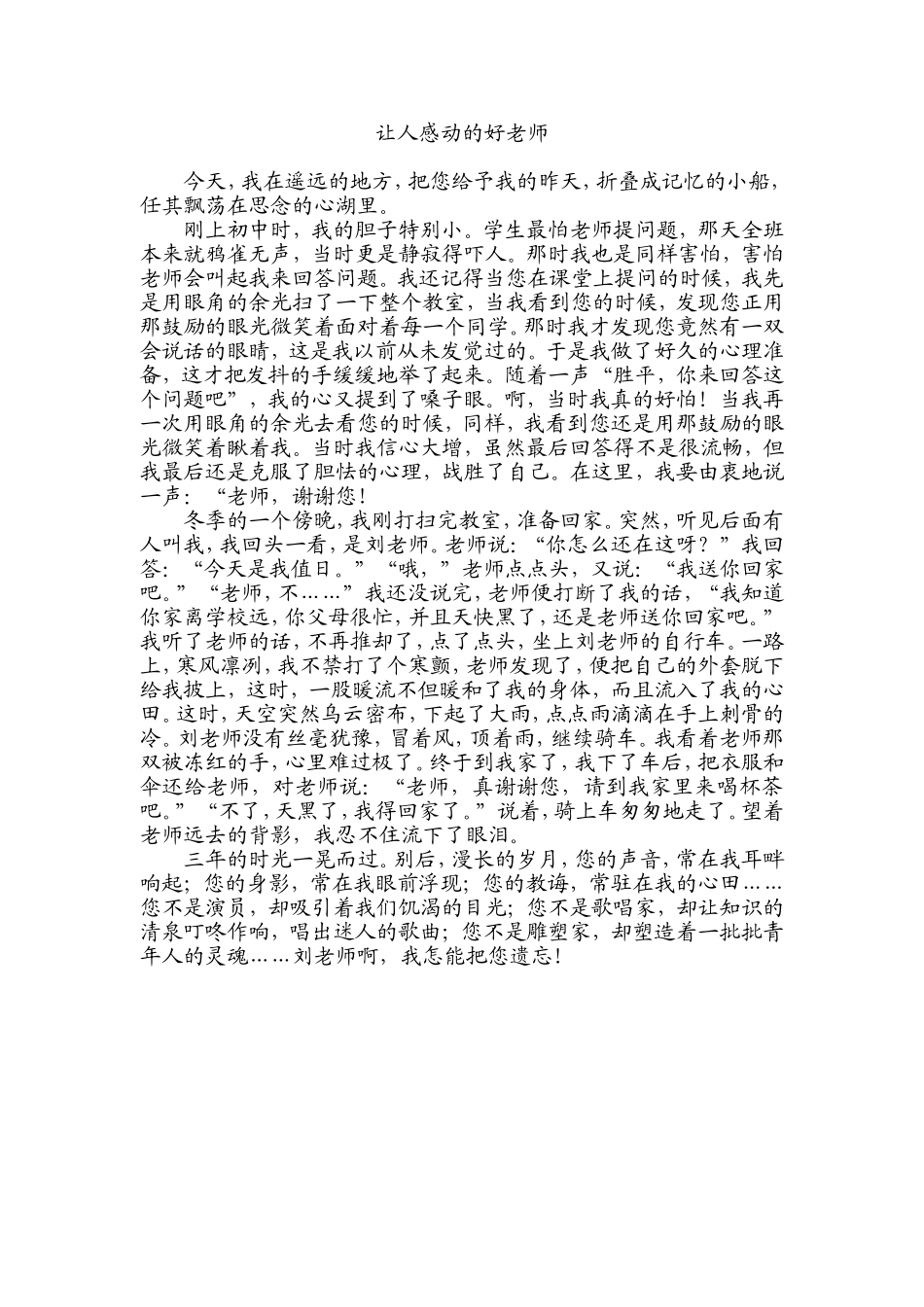 让人感动的好老师_第1页