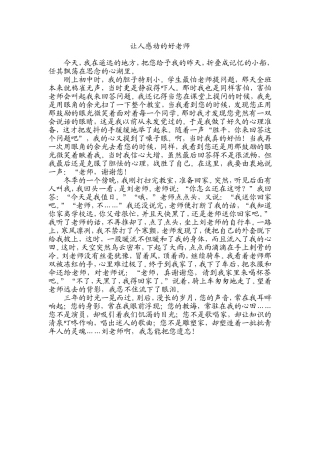 让人感动的好老师