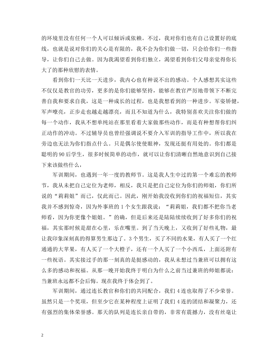20XX年新生军训心得体会精选6篇 _第2页