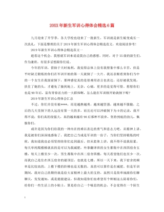 20XX年新生军训心得体会精选6篇 