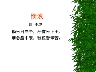《观刈麦》《破阵子》课件