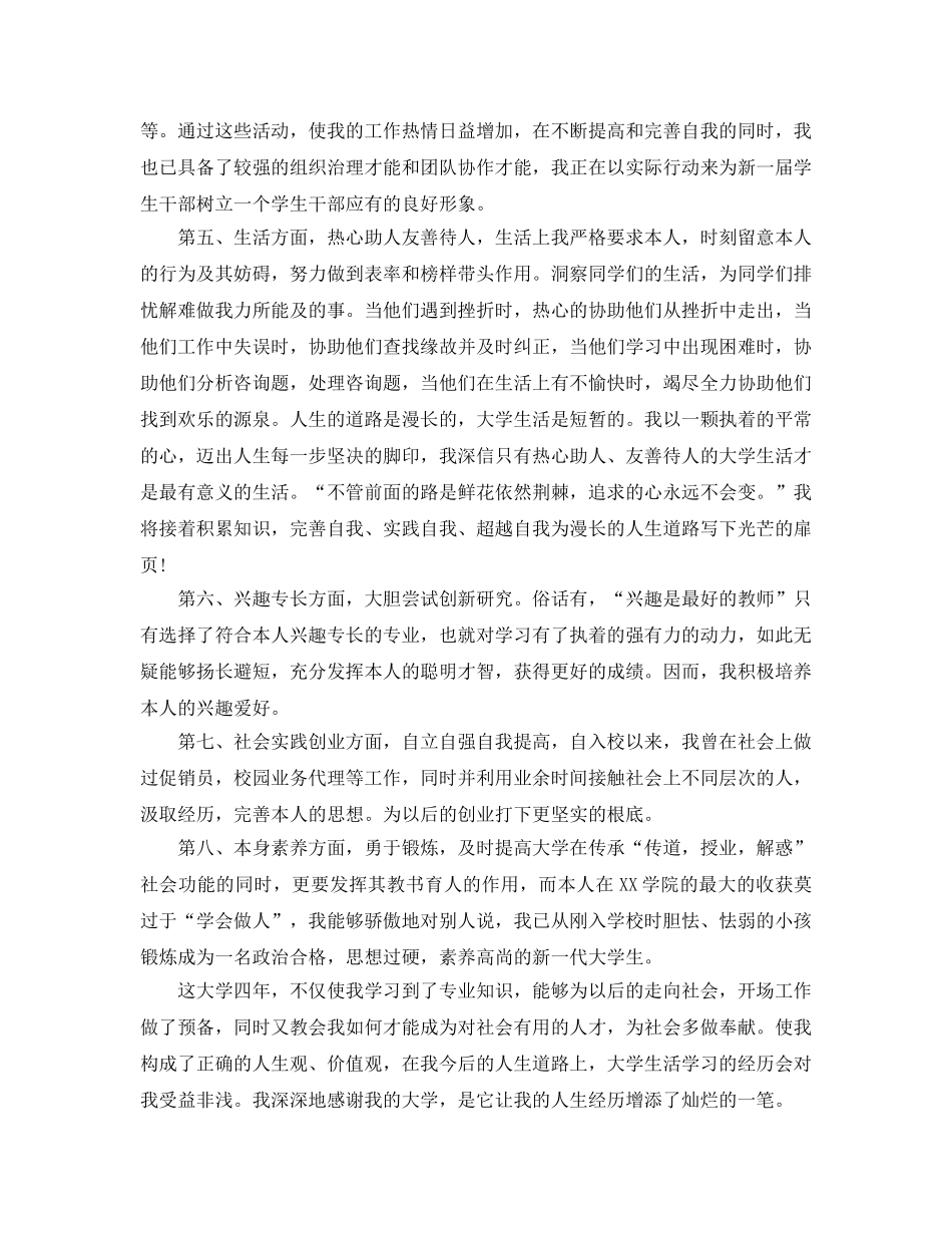 2024年年大四自我鉴定模板参考范文五篇 _第2页