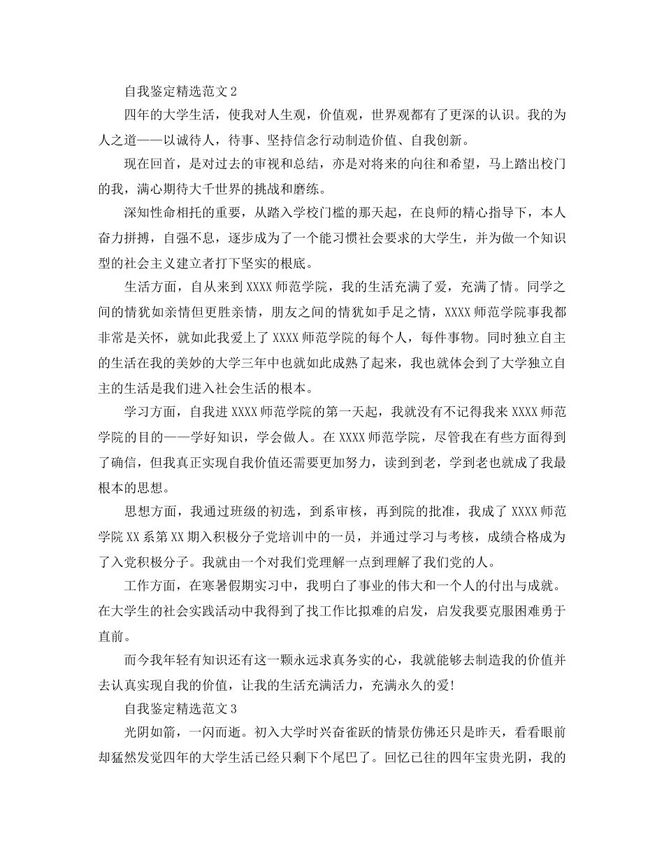 2024年年大四自我鉴定模板参考范文五篇 _第3页