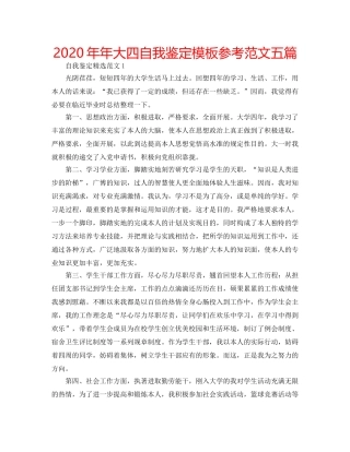 2024年年大四自我鉴定模板参考范文五篇 