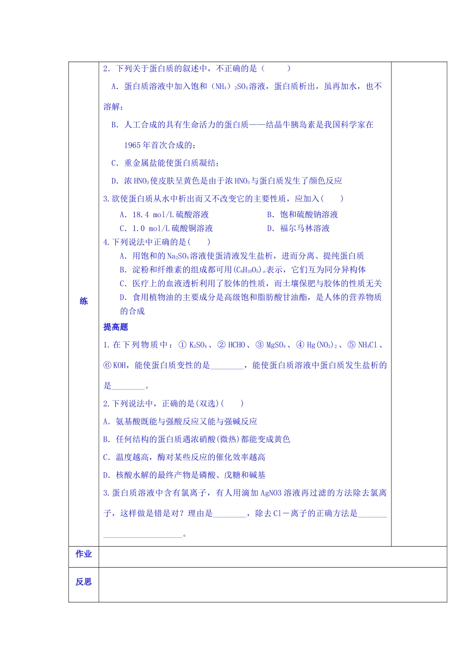 陕西省西安交大阳光中学高中化学 第四章 第三节 蛋白质和核酸（3）学案 新人教版选修5_第2页