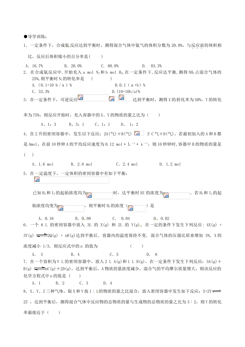 广西平南县中学高二化学 化学平衡计算导学案_第2页