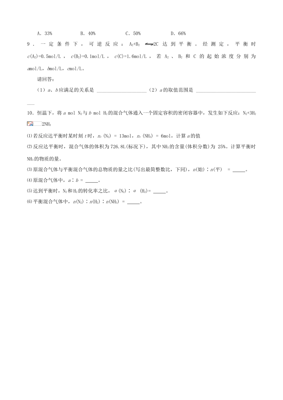 广西平南县中学高二化学 化学平衡计算导学案_第3页