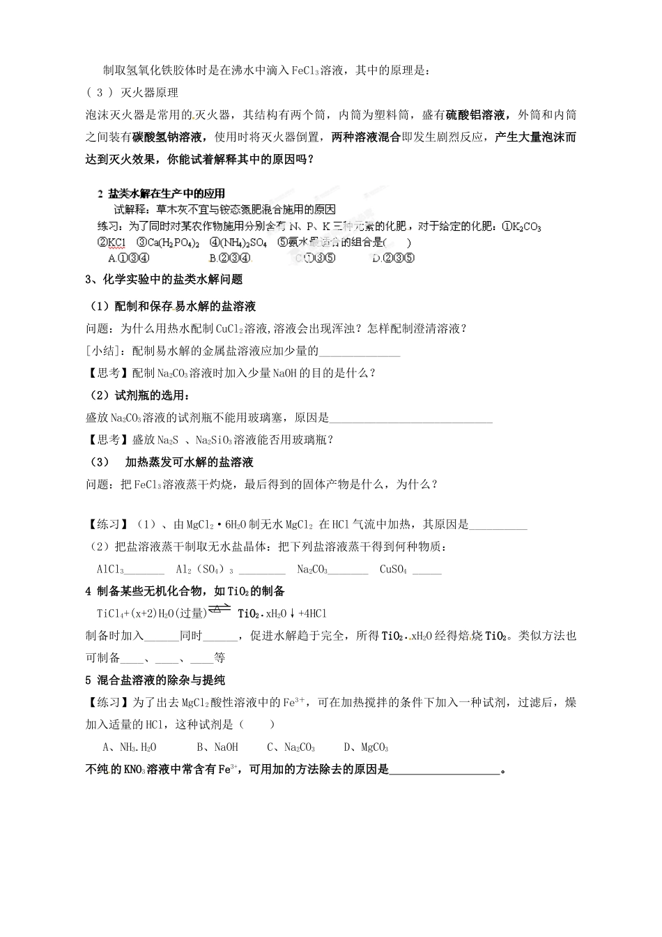 陕西省西安市田家炳中学高中化学 3.3 盐类水解导学案 新人教版选修4_第2页